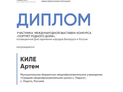 Киле Артем